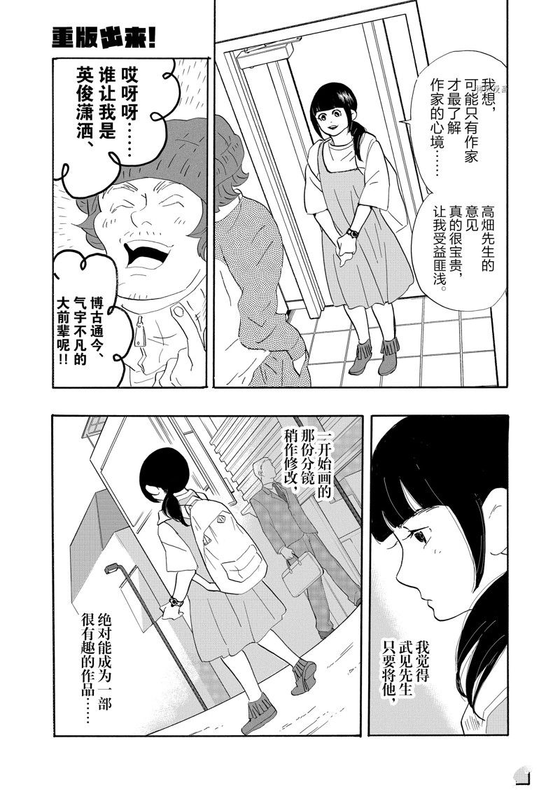 《重版出来！》第88话 第11页