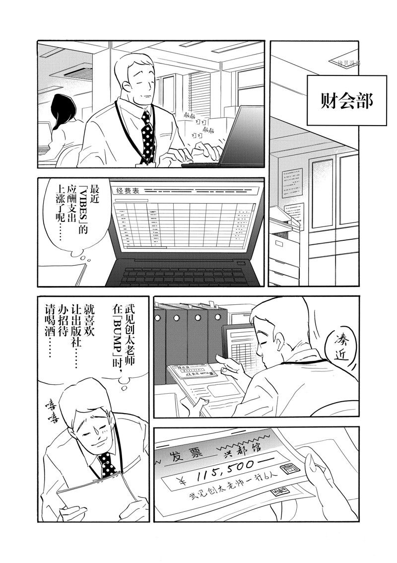 《重版出来！》第88话 第12页