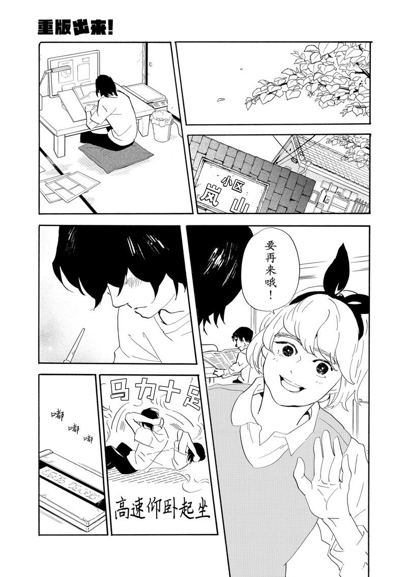 《重版出来！》第88话 第13页