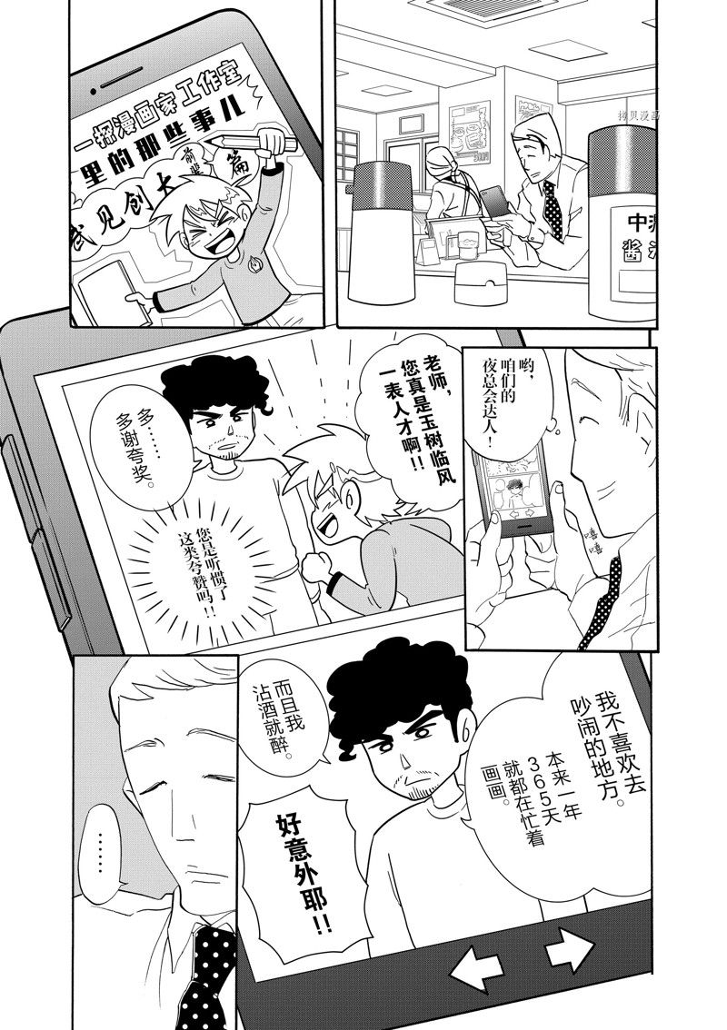 《重版出来！》第88话 第15页