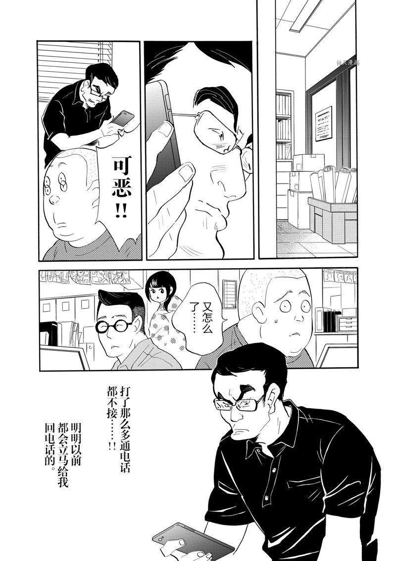 《重版出来！》第88话 第16页