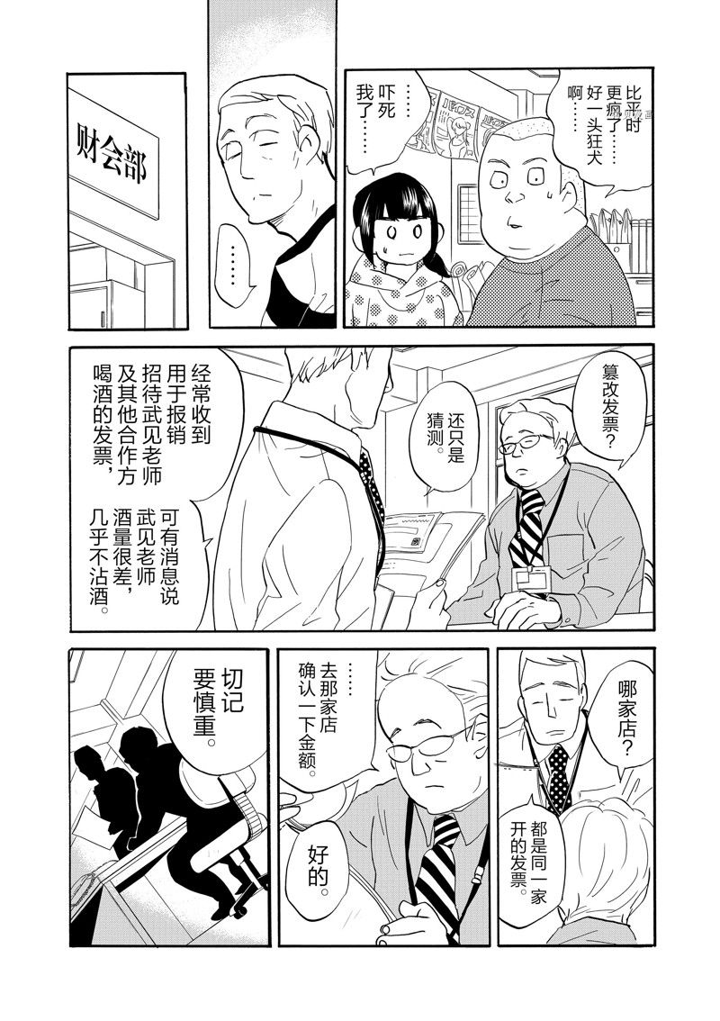 《重版出来！》第88话 第19页