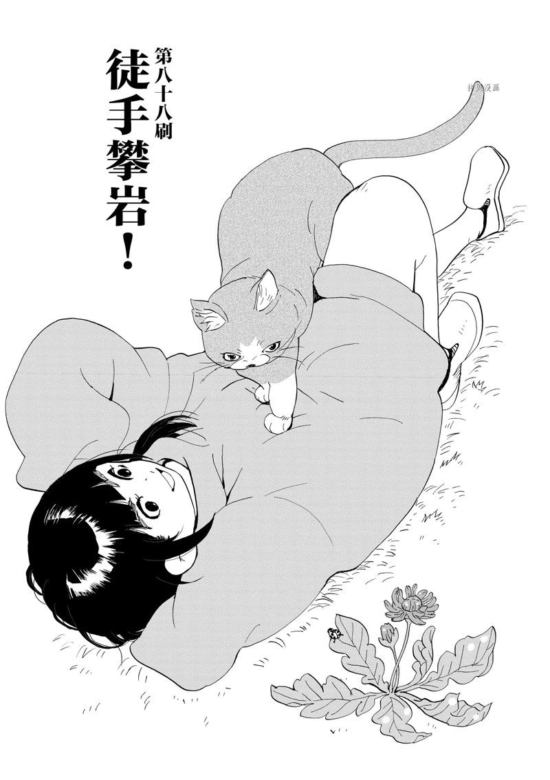 《重版出来！》第88话 第1页