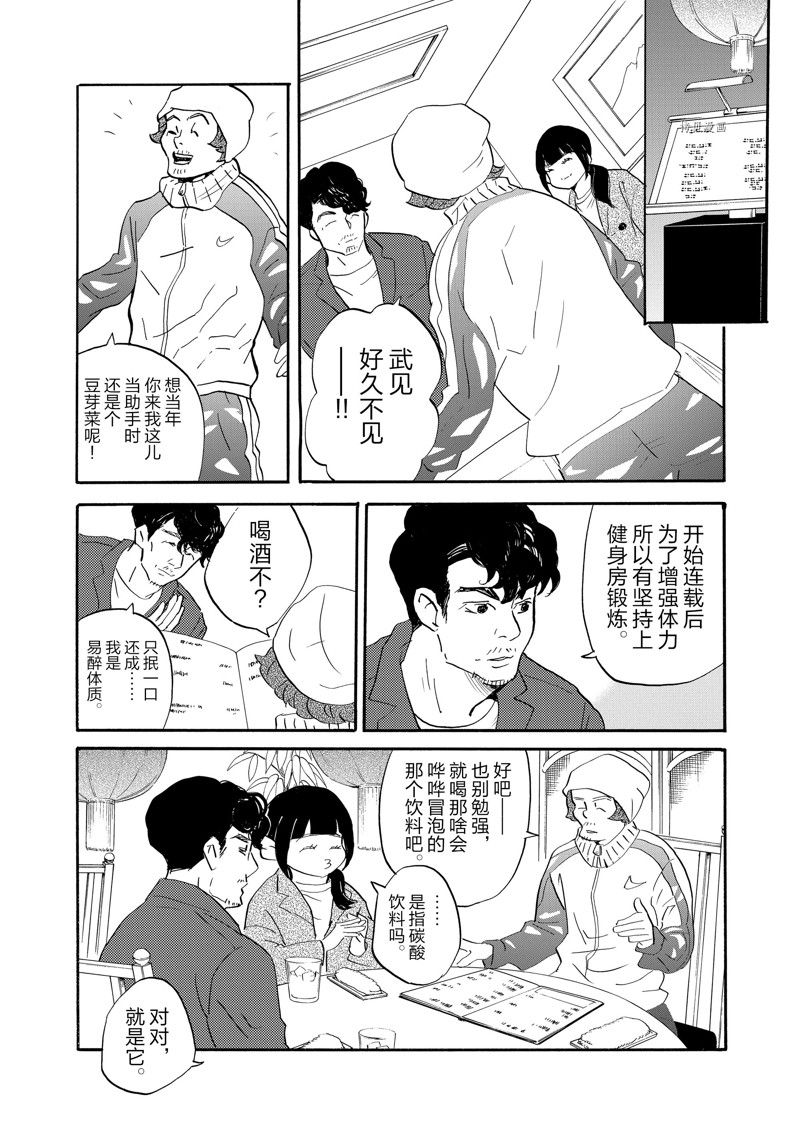 《重版出来！》第88话 第20页