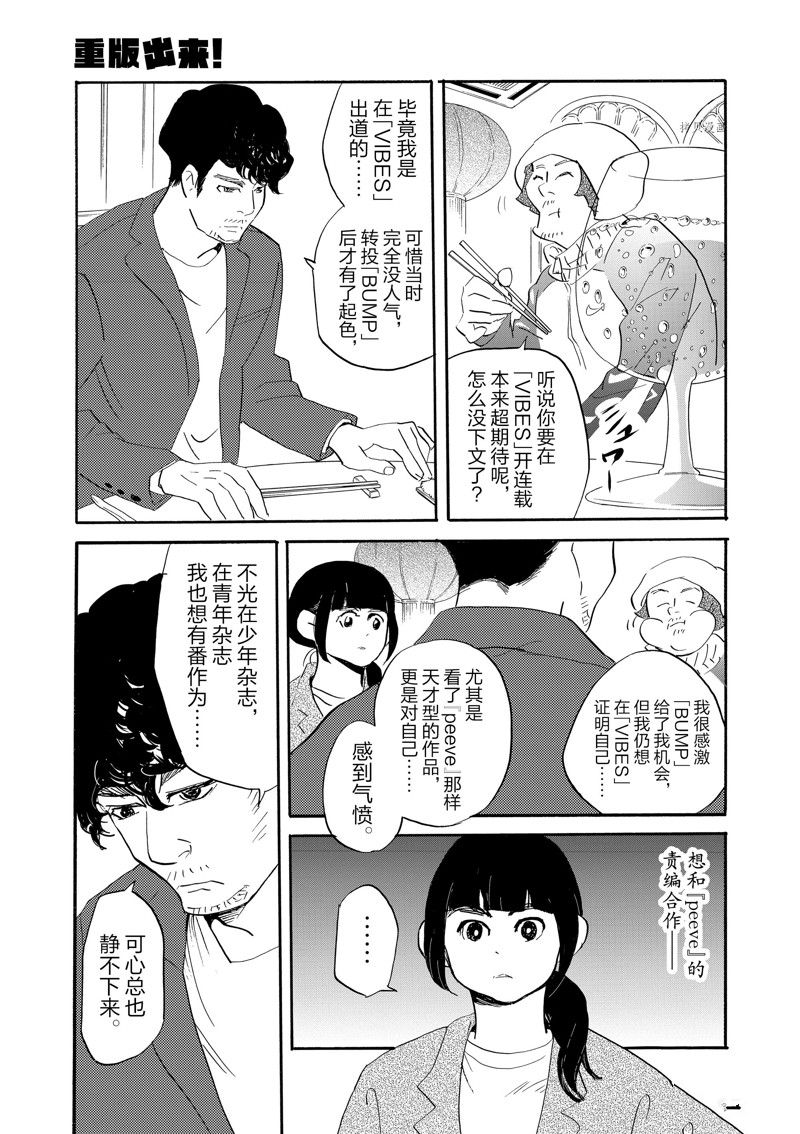 《重版出来！》第88话 第21页