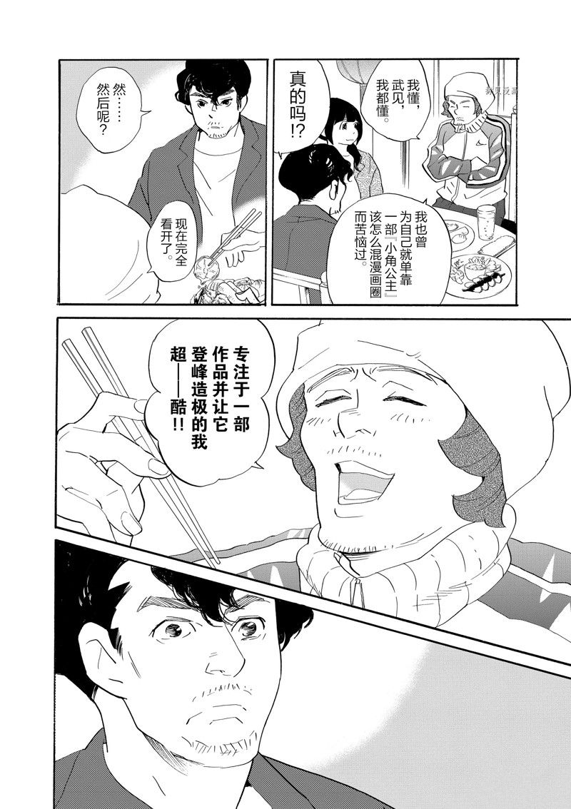 《重版出来！》第88话 第22页