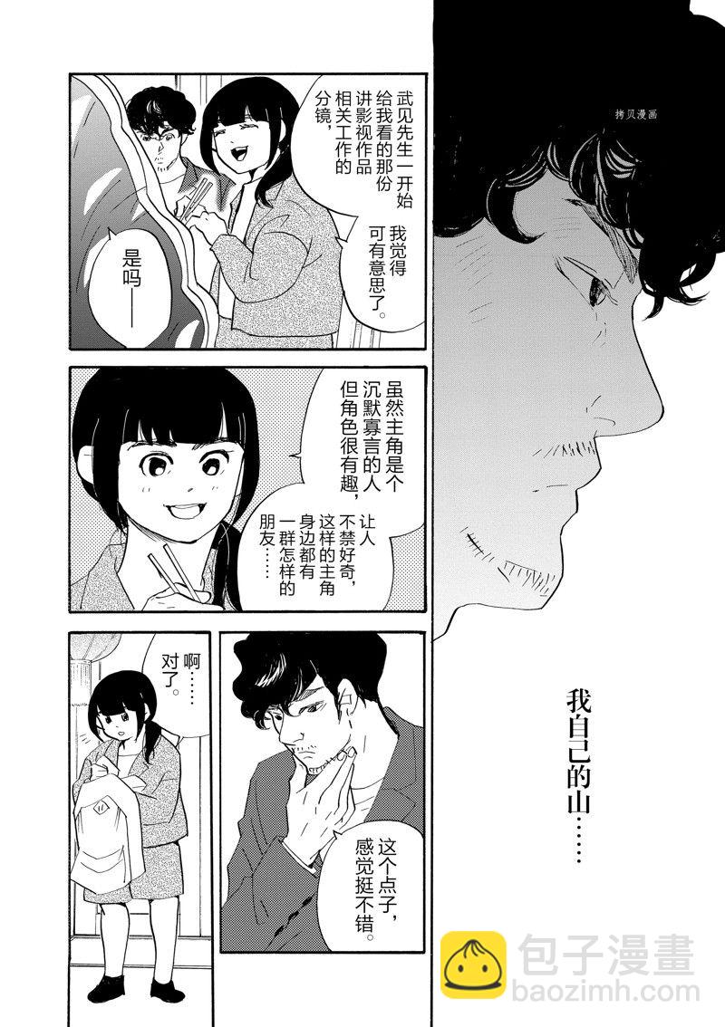 《重版出来！》第88话 第24页