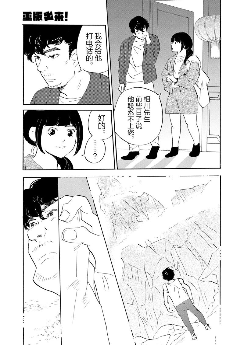 《重版出来！》第88话 第25页