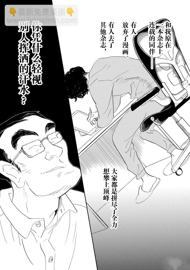 《重版出来！》第88话 第27页