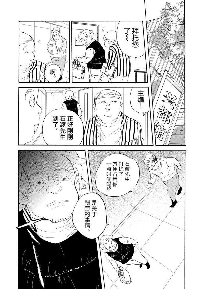《重版出来！》第88话 第28页