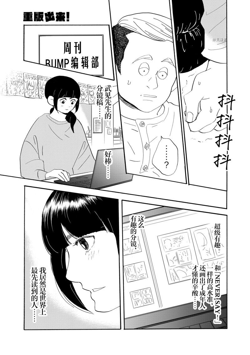 《重版出来！》第88话 第29页