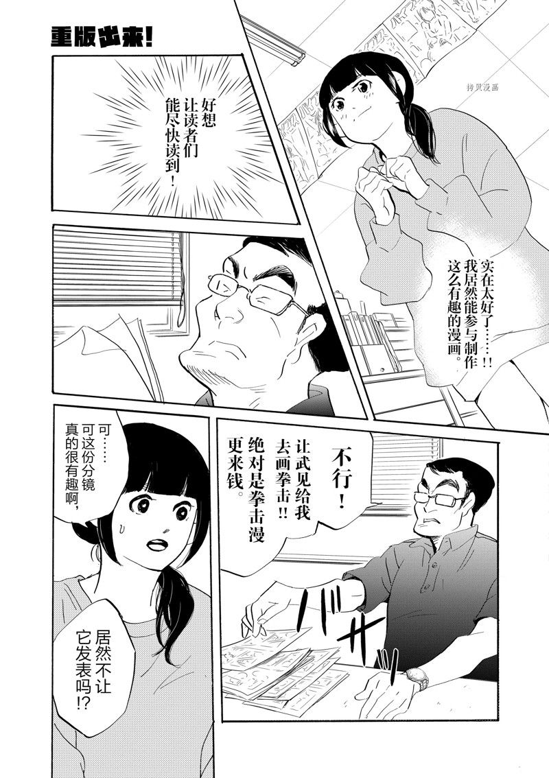 《重版出来！》第88话 第31页