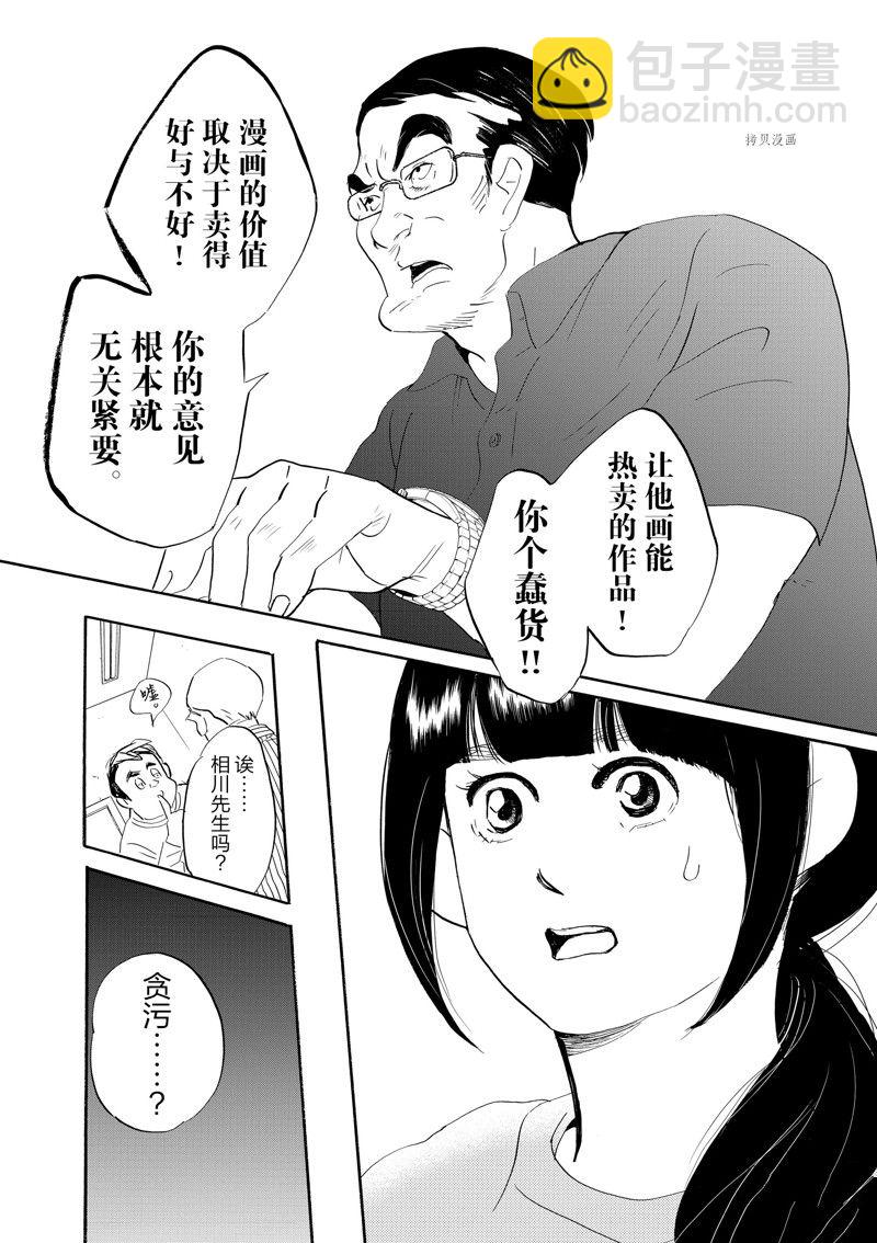 《重版出来！》第88话 第32页
