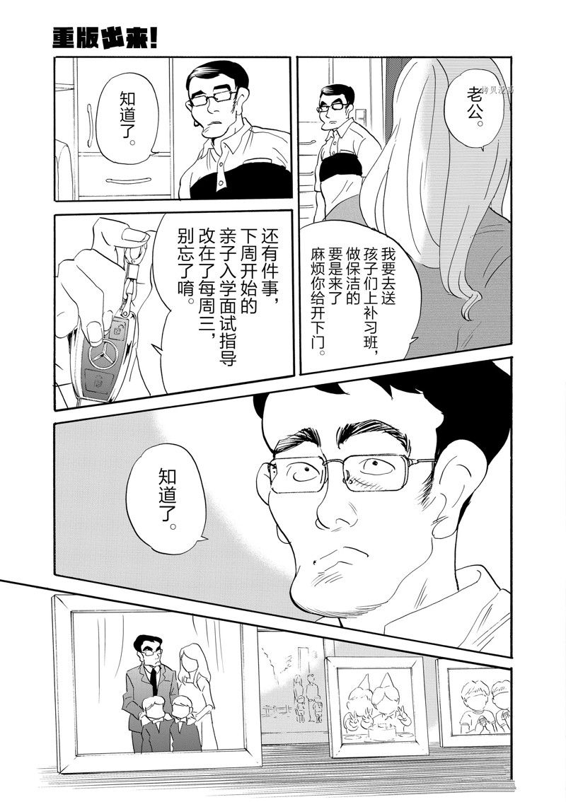 《重版出来！》第88话 第3页