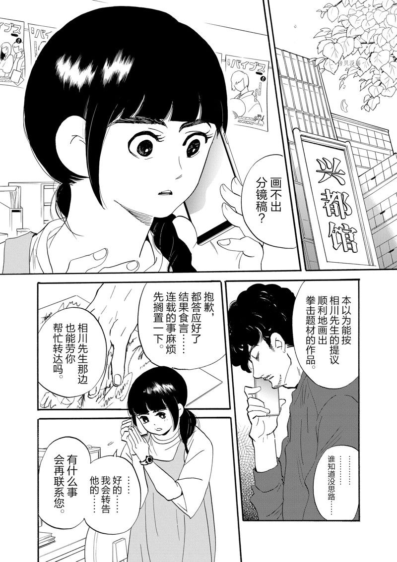 《重版出来！》第88话 第4页