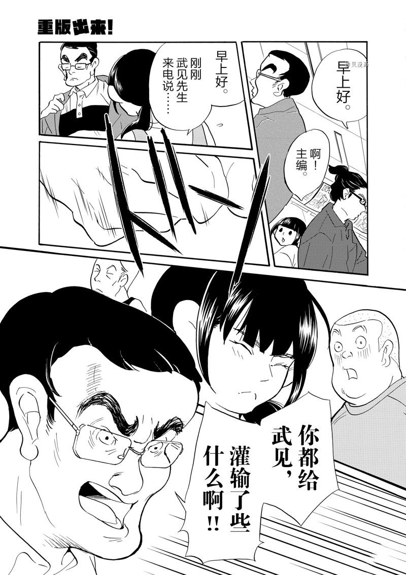 《重版出来！》第88话 第5页