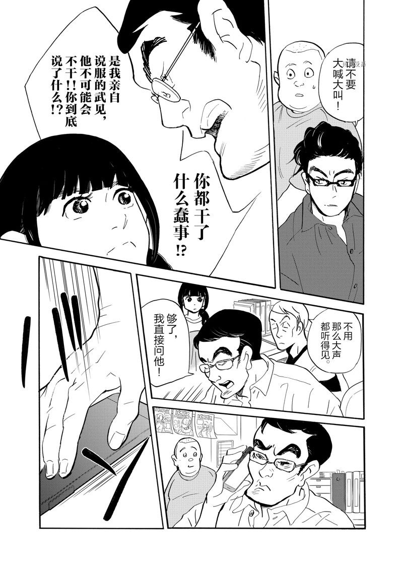 《重版出来！》第88话 第6页