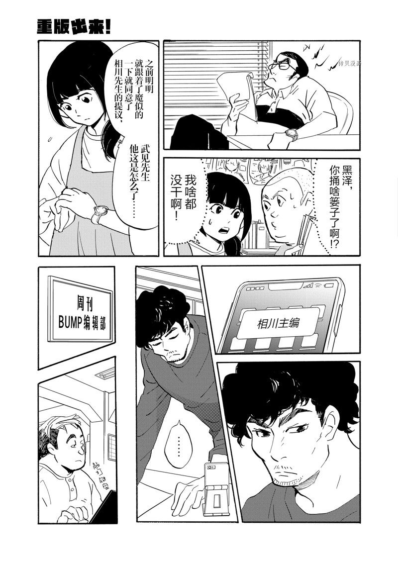 《重版出来！》第88话 第7页