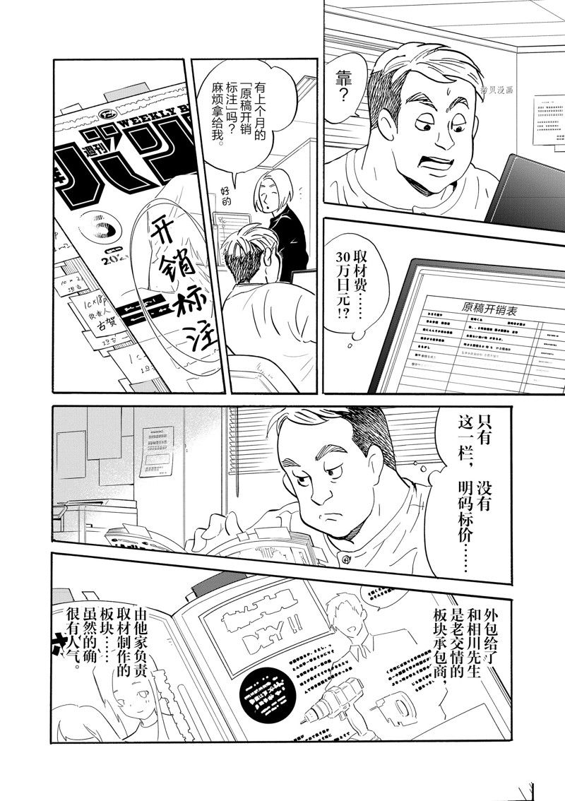 《重版出来！》第88话 第8页
