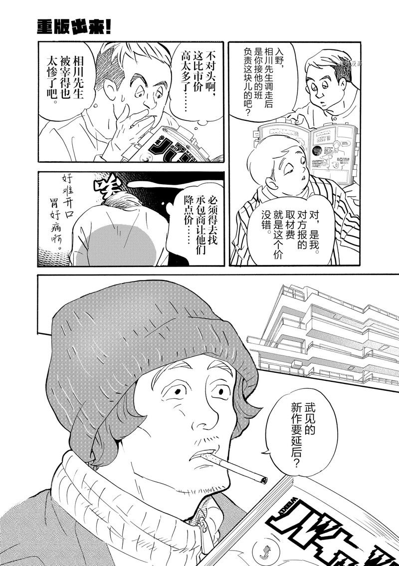 《重版出来！》第88话 第9页