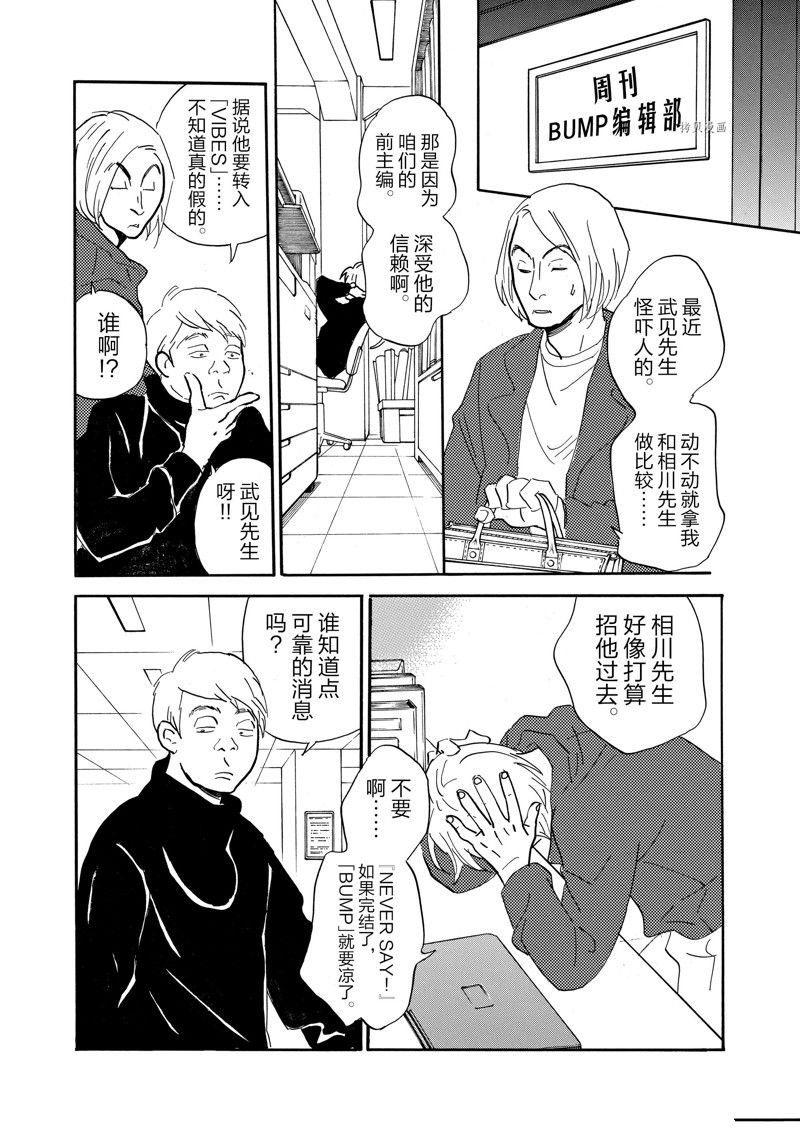 《重版出来！》第87话 第10页