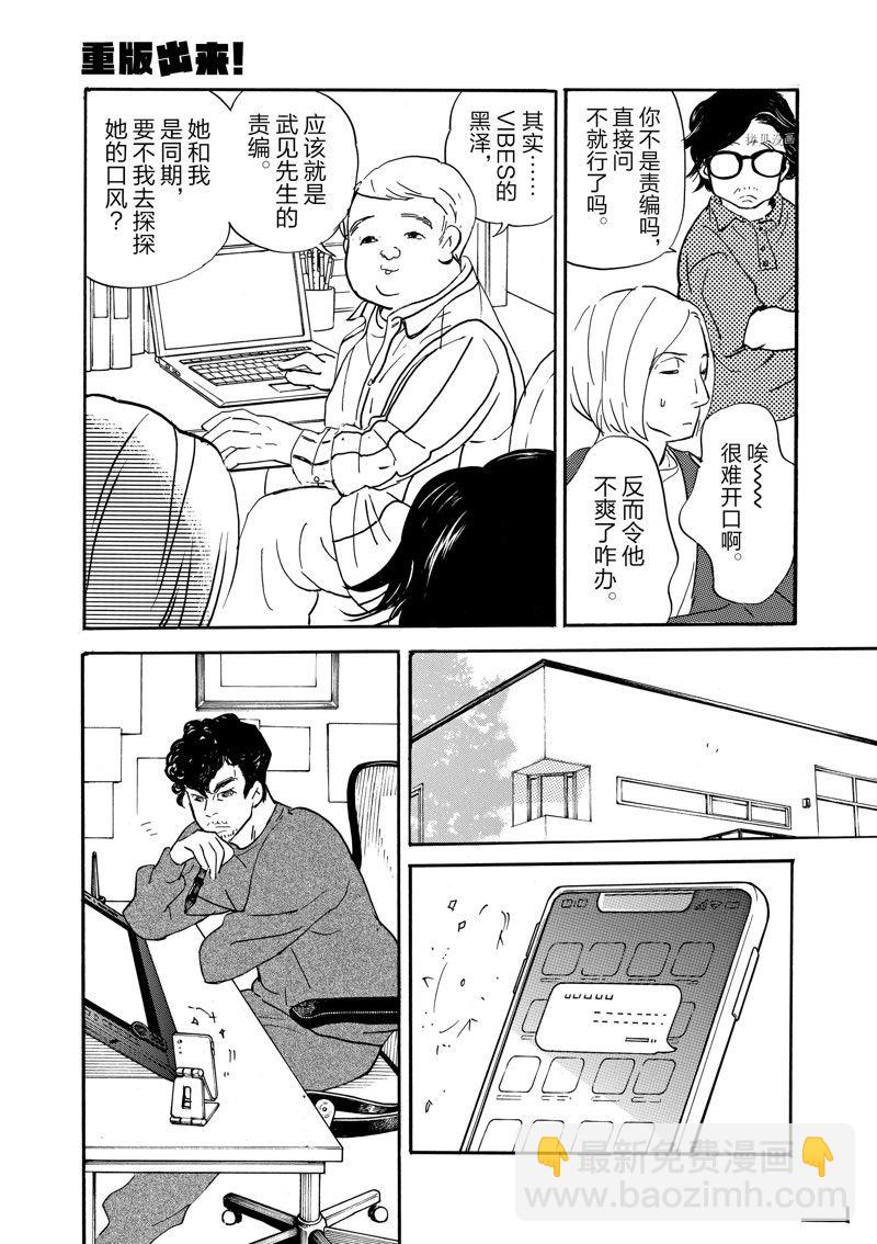 《重版出来！》第87话 第11页