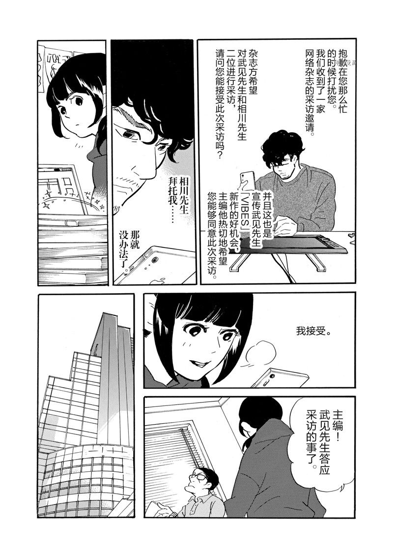 《重版出来！》第87话 第12页