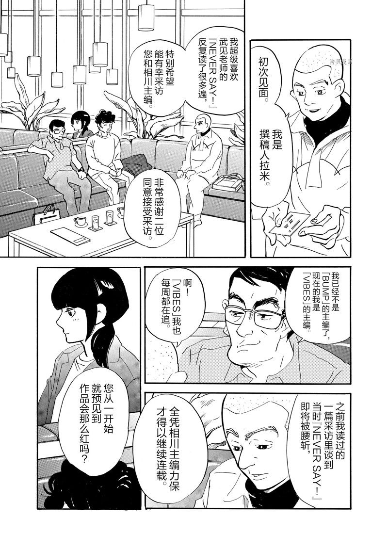 《重版出来！》第87话 第13页