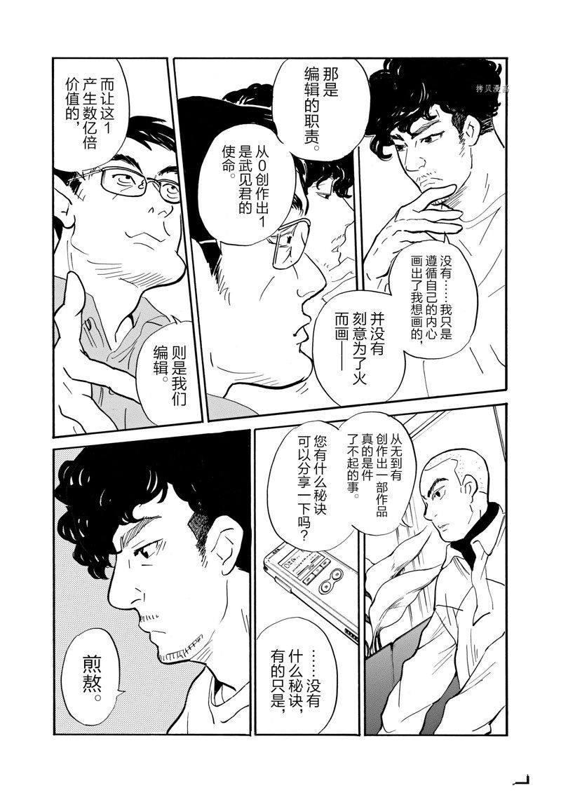 《重版出来！》第87话 第14页