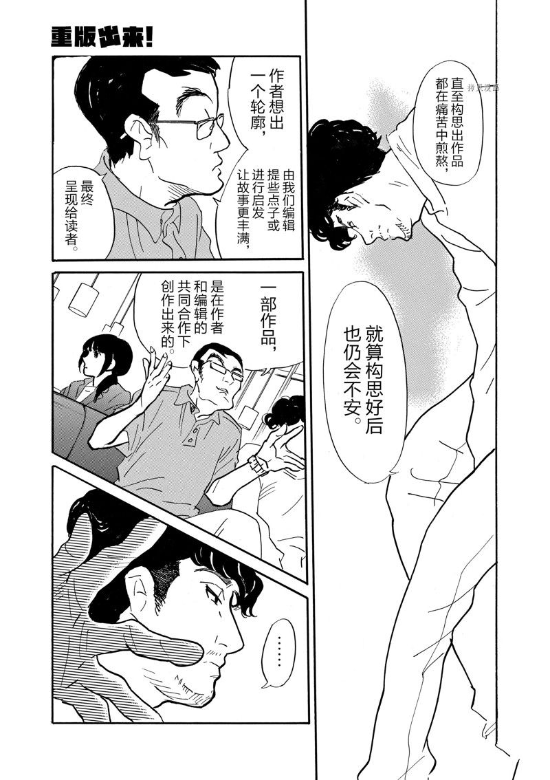 《重版出来！》第87话 第15页