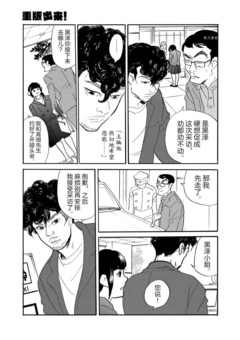 《重版出来！》第87话 第17页