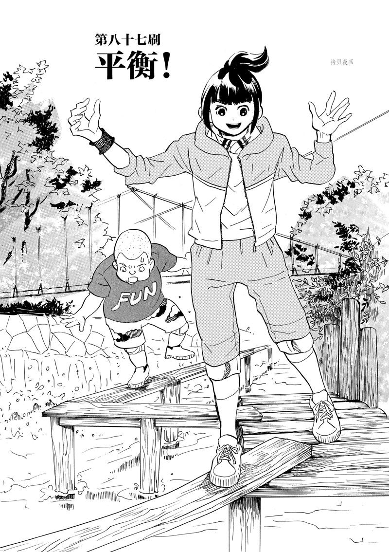 《重版出来！》第87话 第1页