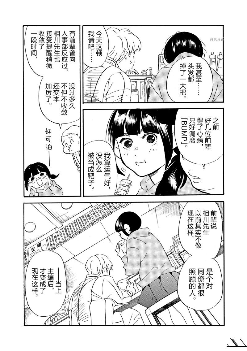 《重版出来！》第87话 第20页