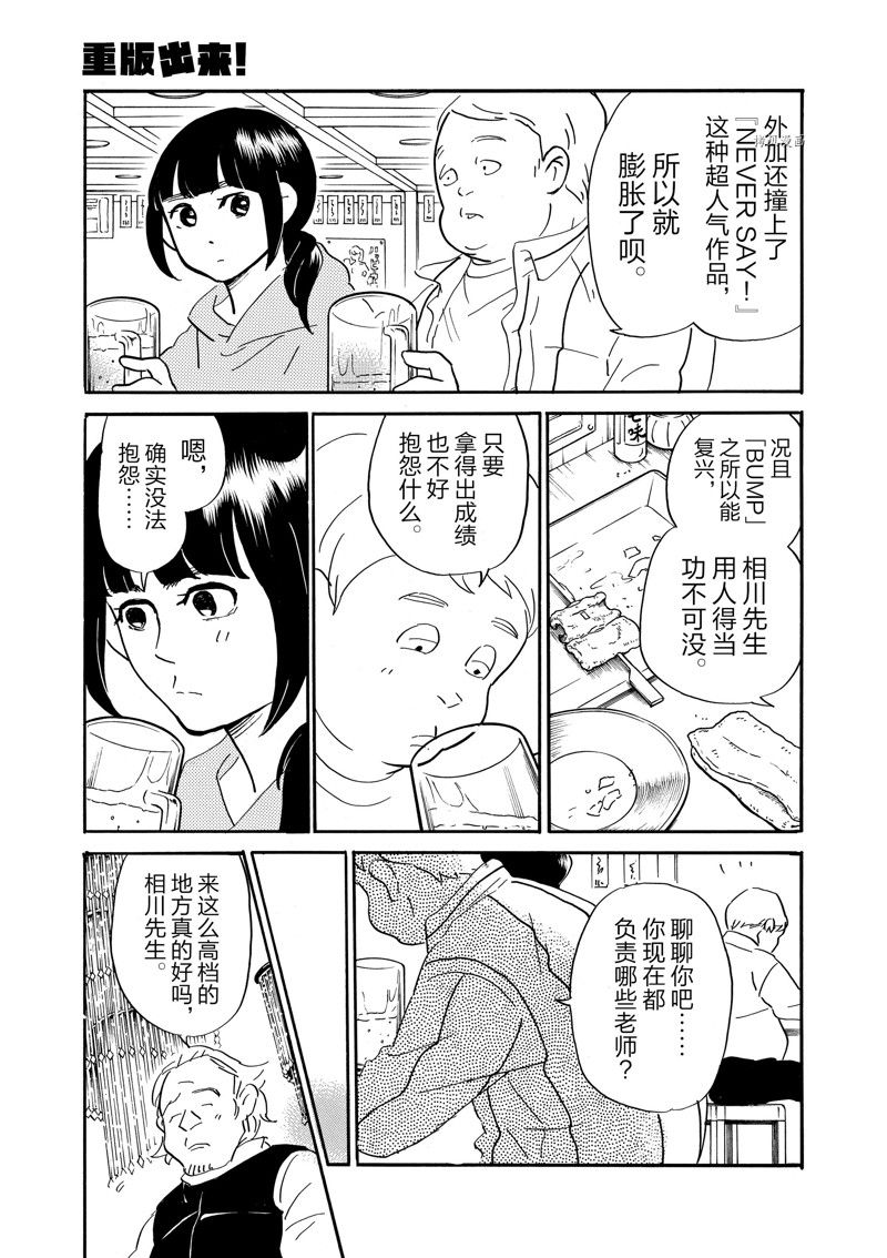 《重版出来！》第87话 第21页