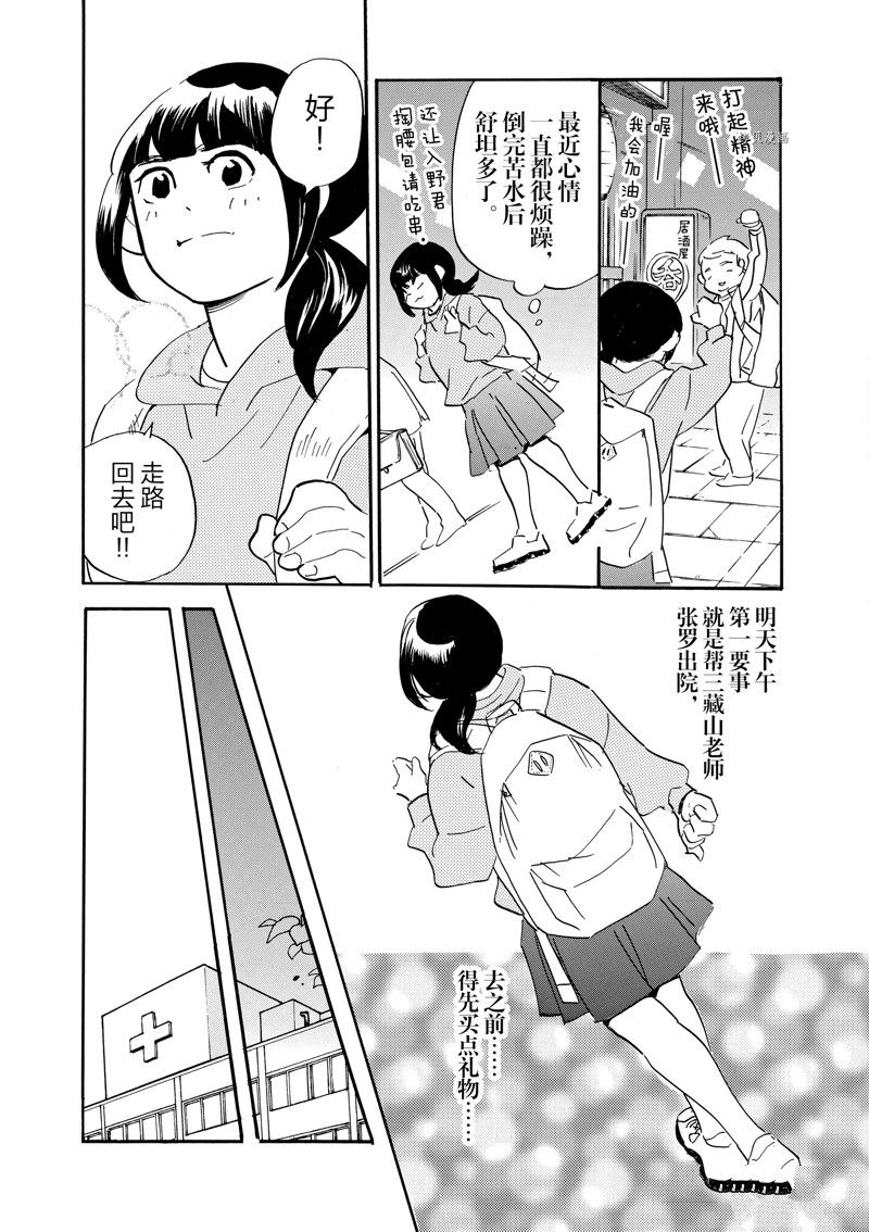 《重版出来！》第87话 第23页