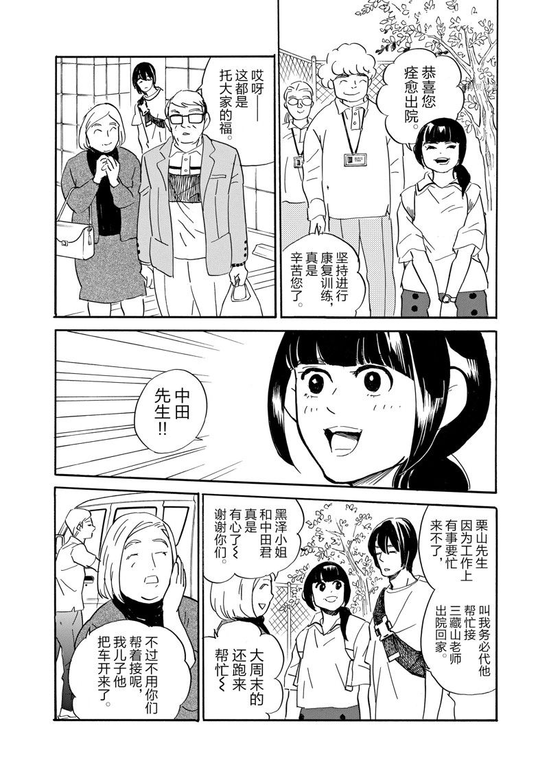《重版出来！》第87话 第24页
