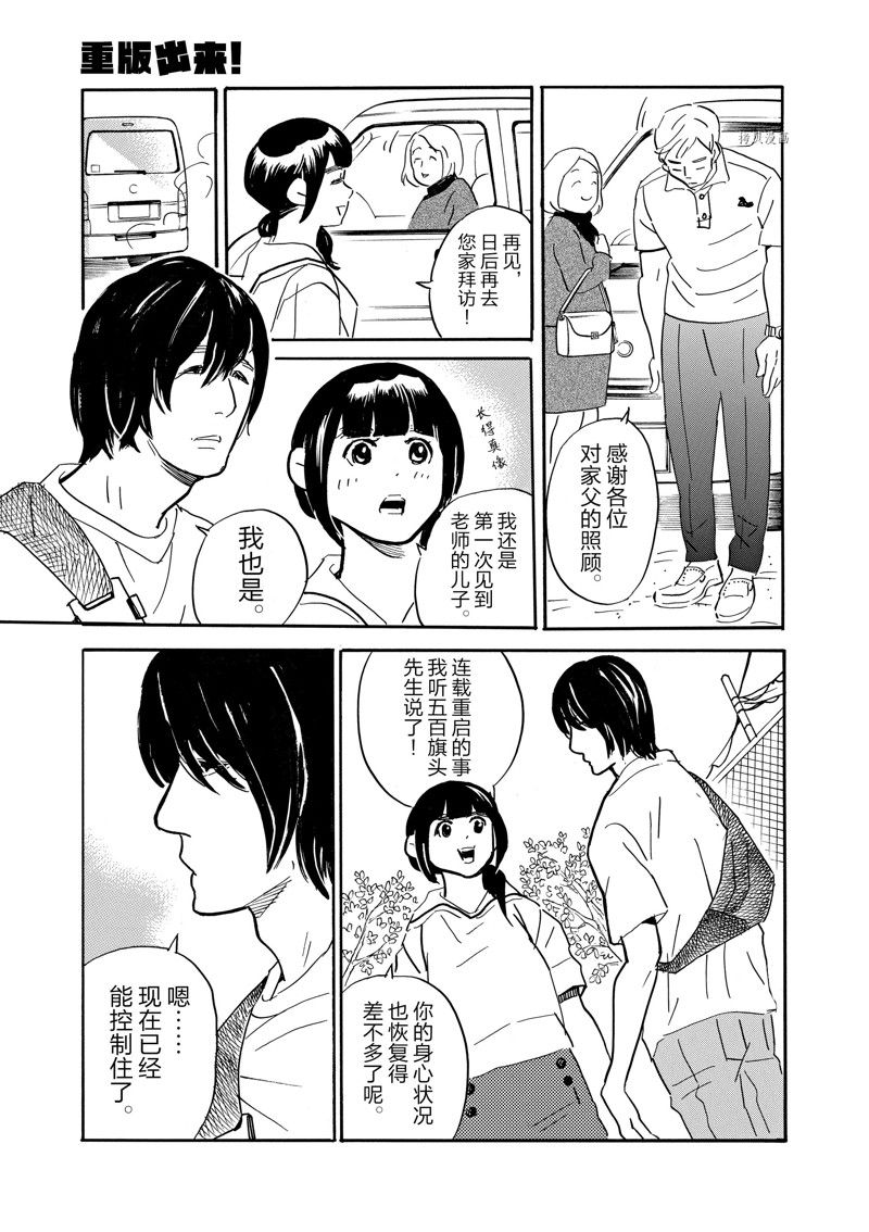 《重版出来！》第87话 第25页