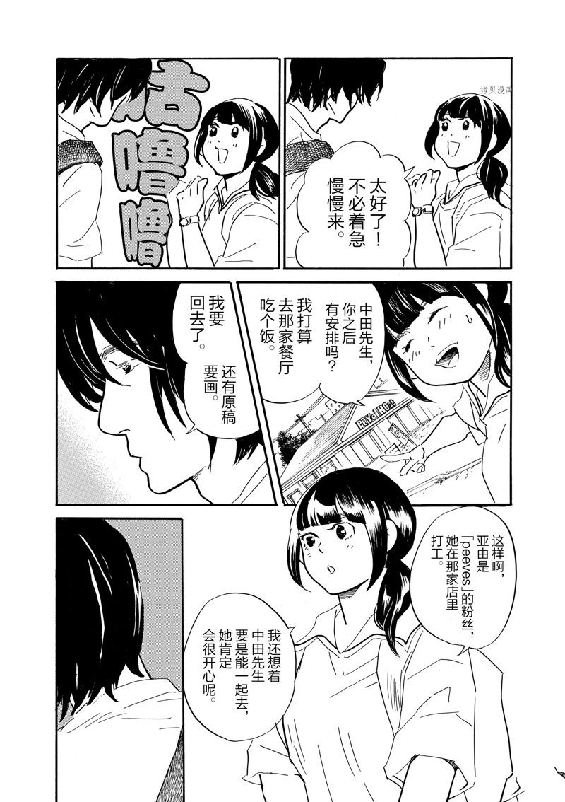 《重版出来！》第87话 第26页