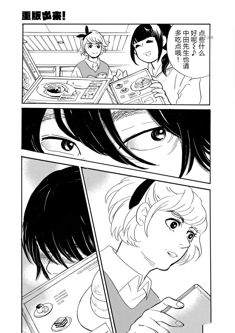 《重版出来！》第87话 第29页