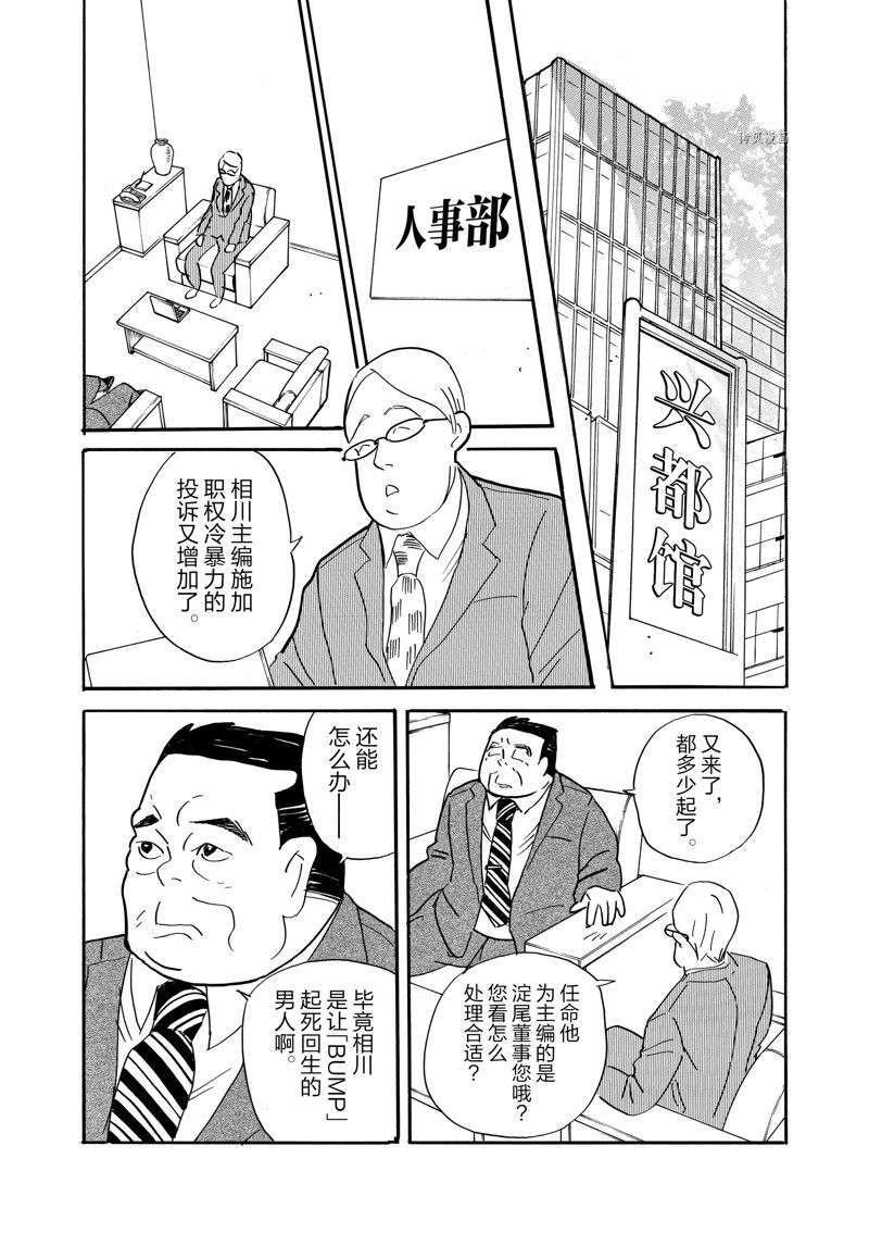 《重版出来！》第87话 第30页