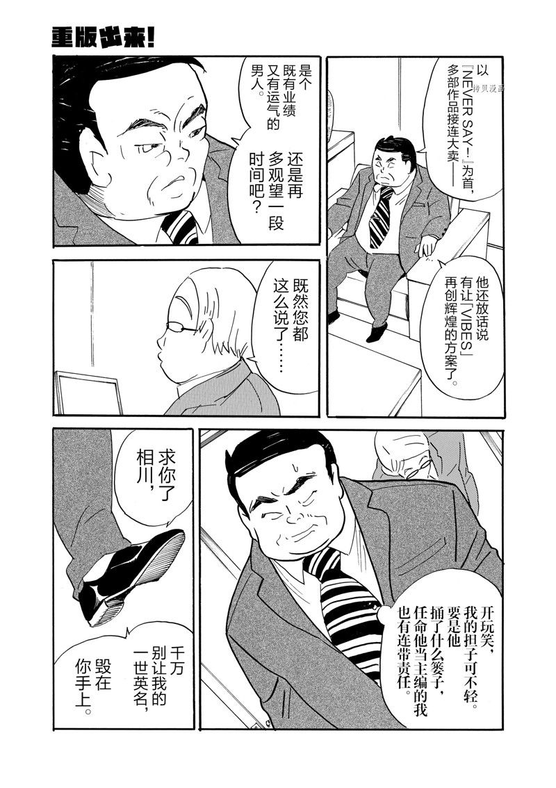 《重版出来！》第87话 第31页