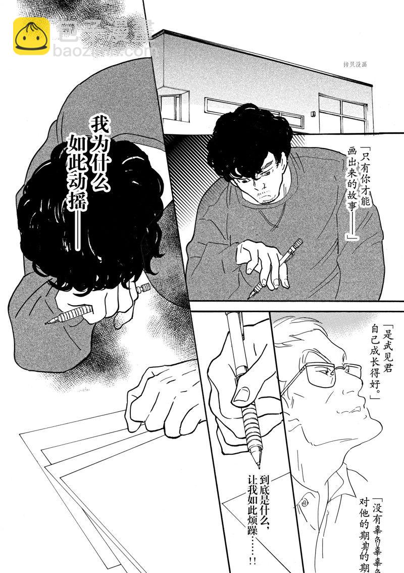 《重版出来！》第87话 第32页