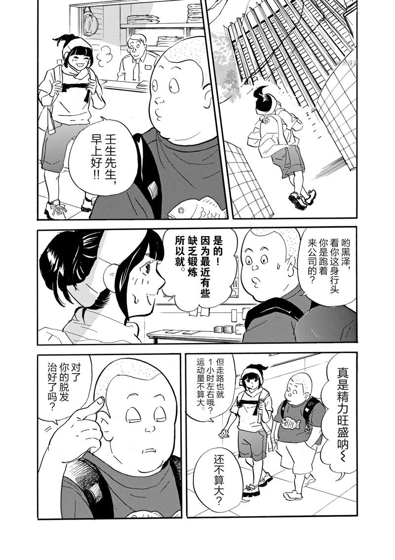 《重版出来！》第87话 第5页