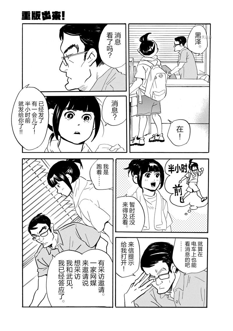 《重版出来！》第87话 第7页