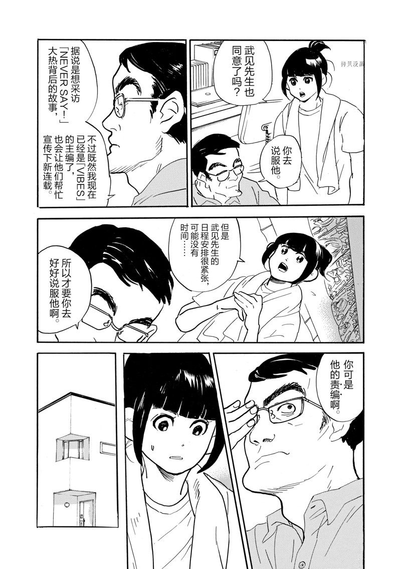 《重版出来！》第87话 第8页