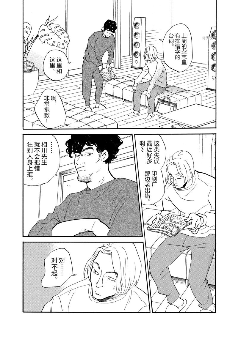 《重版出来！》第87话 第9页