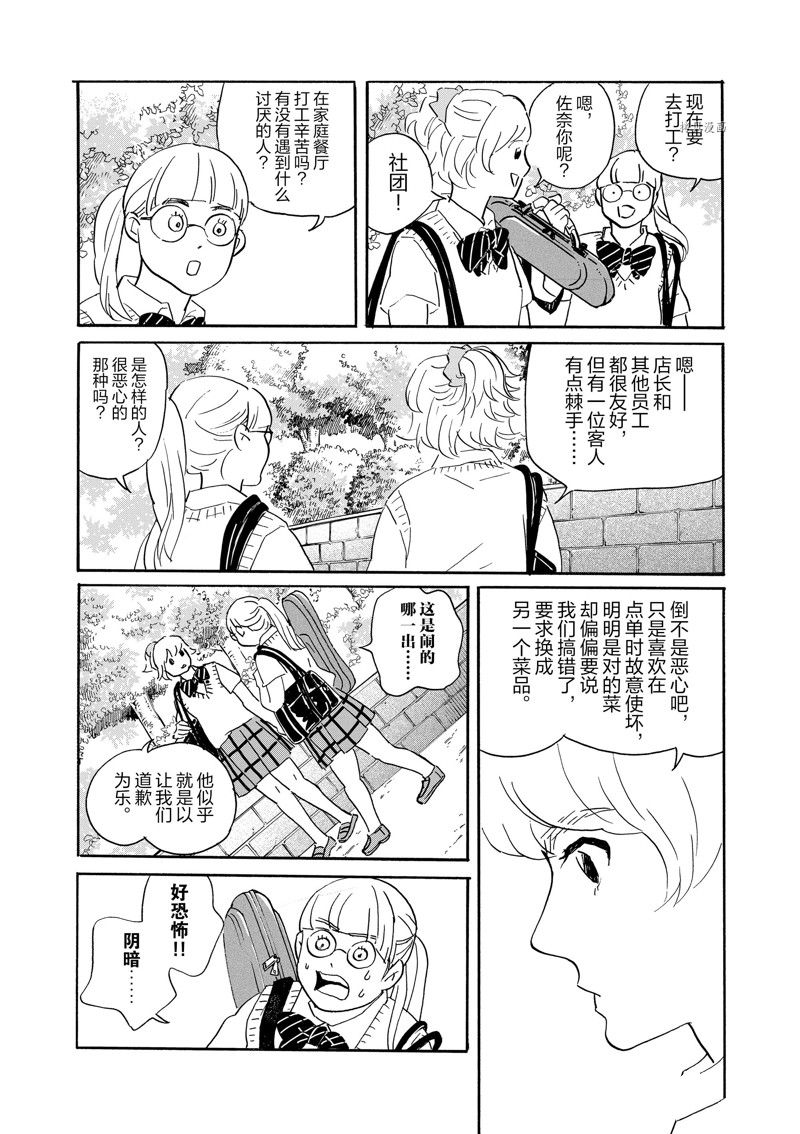 《重版出来！》第90话 第10页