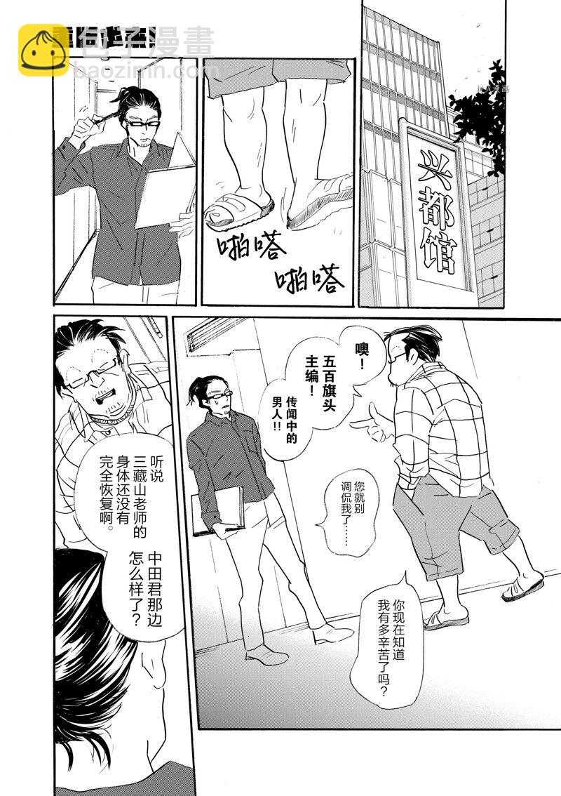《重版出来！》第90话 第11页