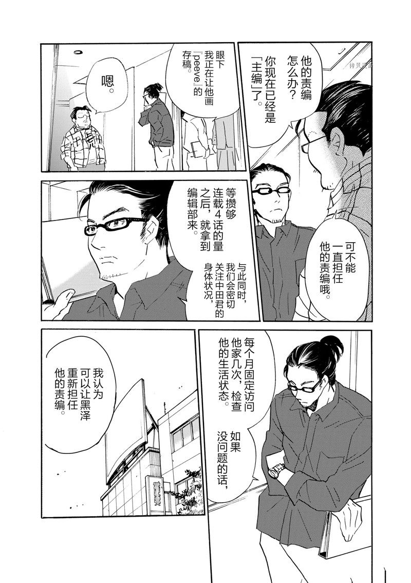 《重版出来！》第90话 第12页