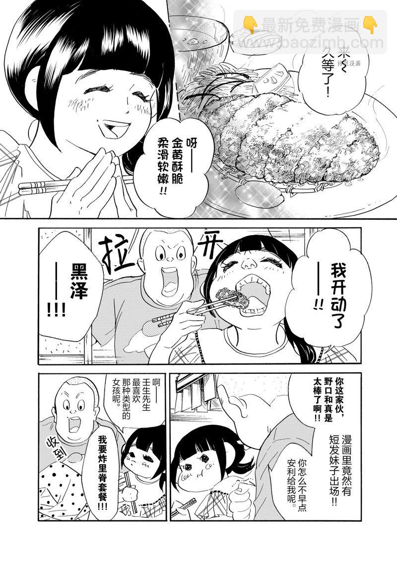 《重版出来！》第90话 第13页